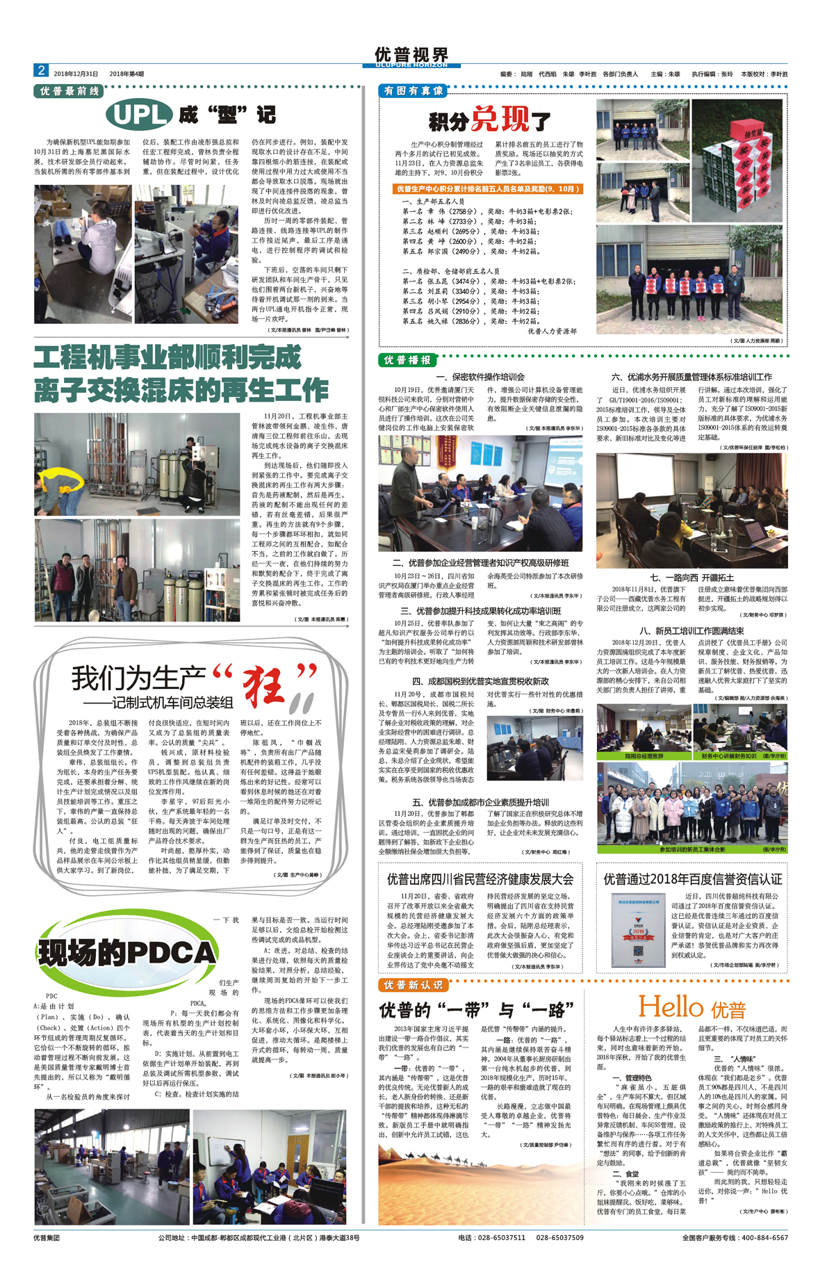 Ulupure Vision, Issue 7!