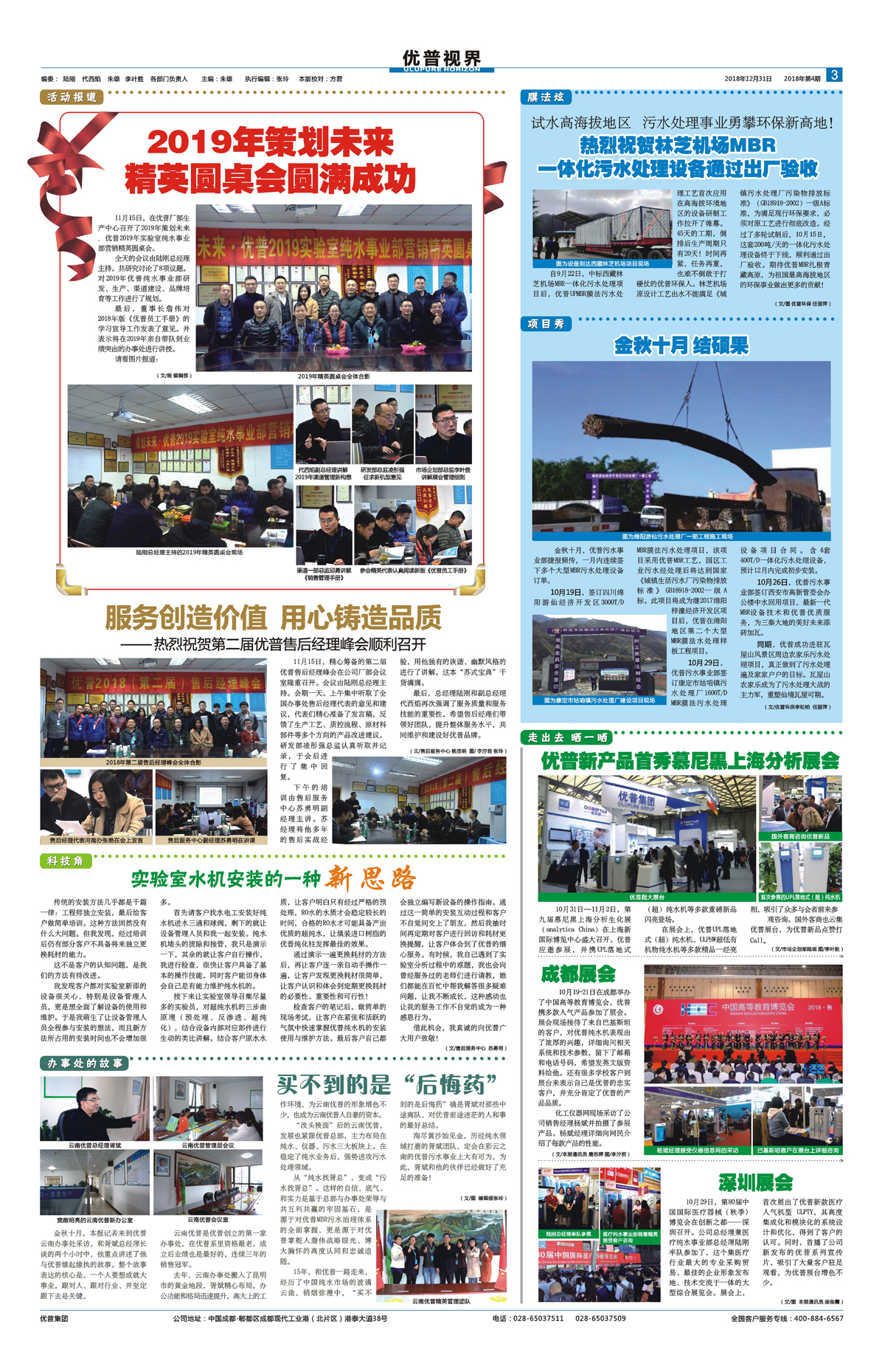 Ulupure Vision, Issue 7!