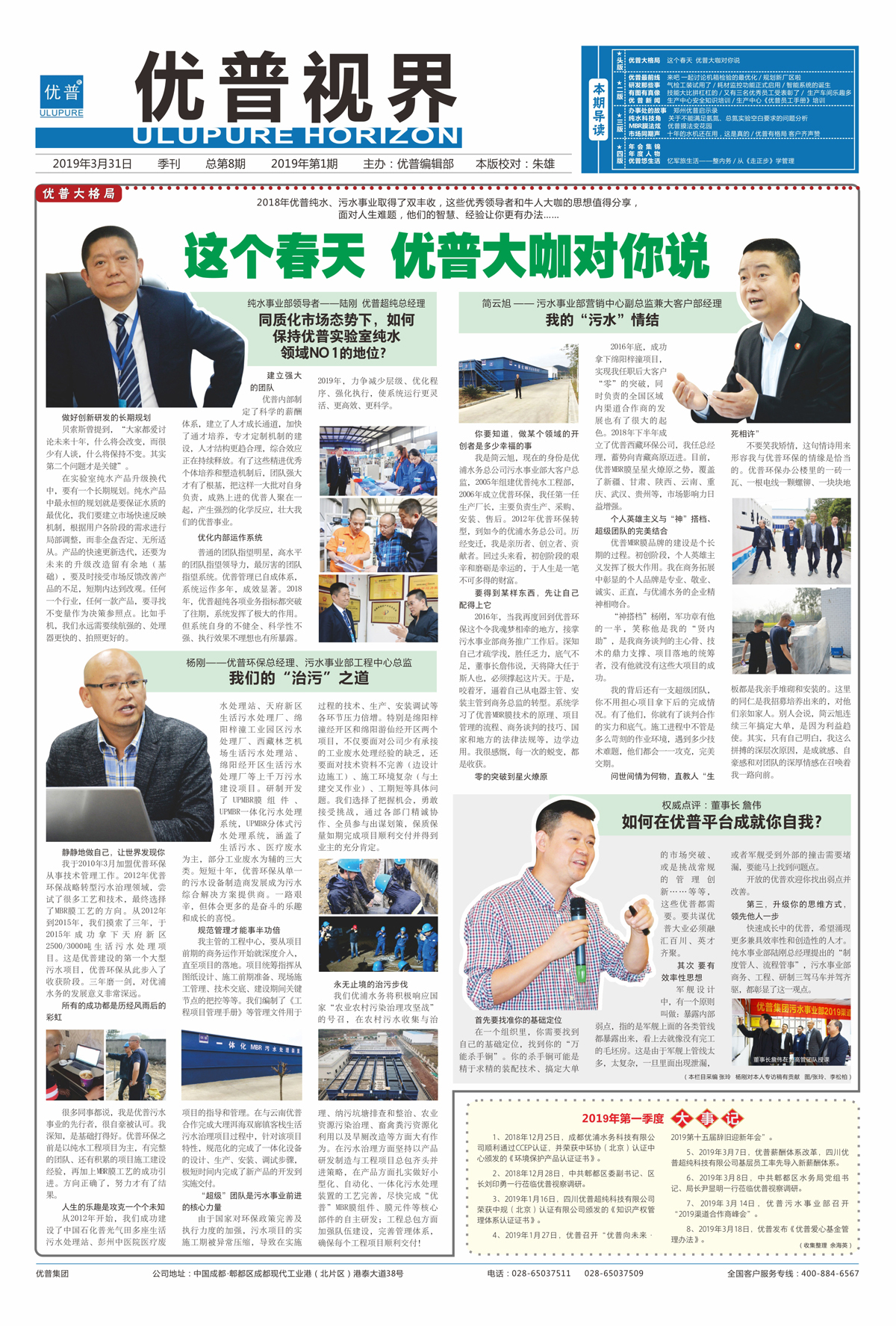 Ulupure Vision, Issue 8!