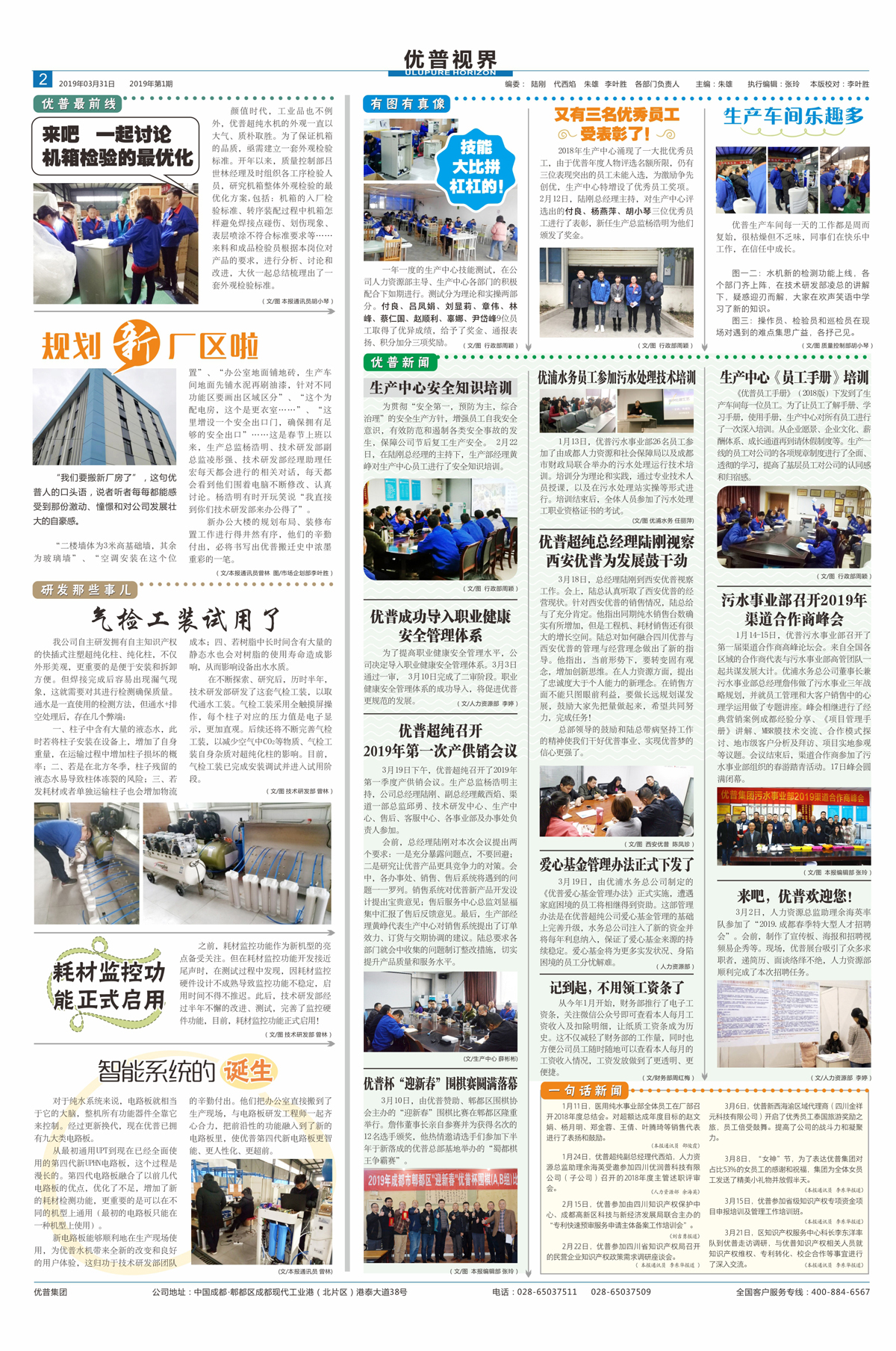 Ulupure Vision, Issue 8!