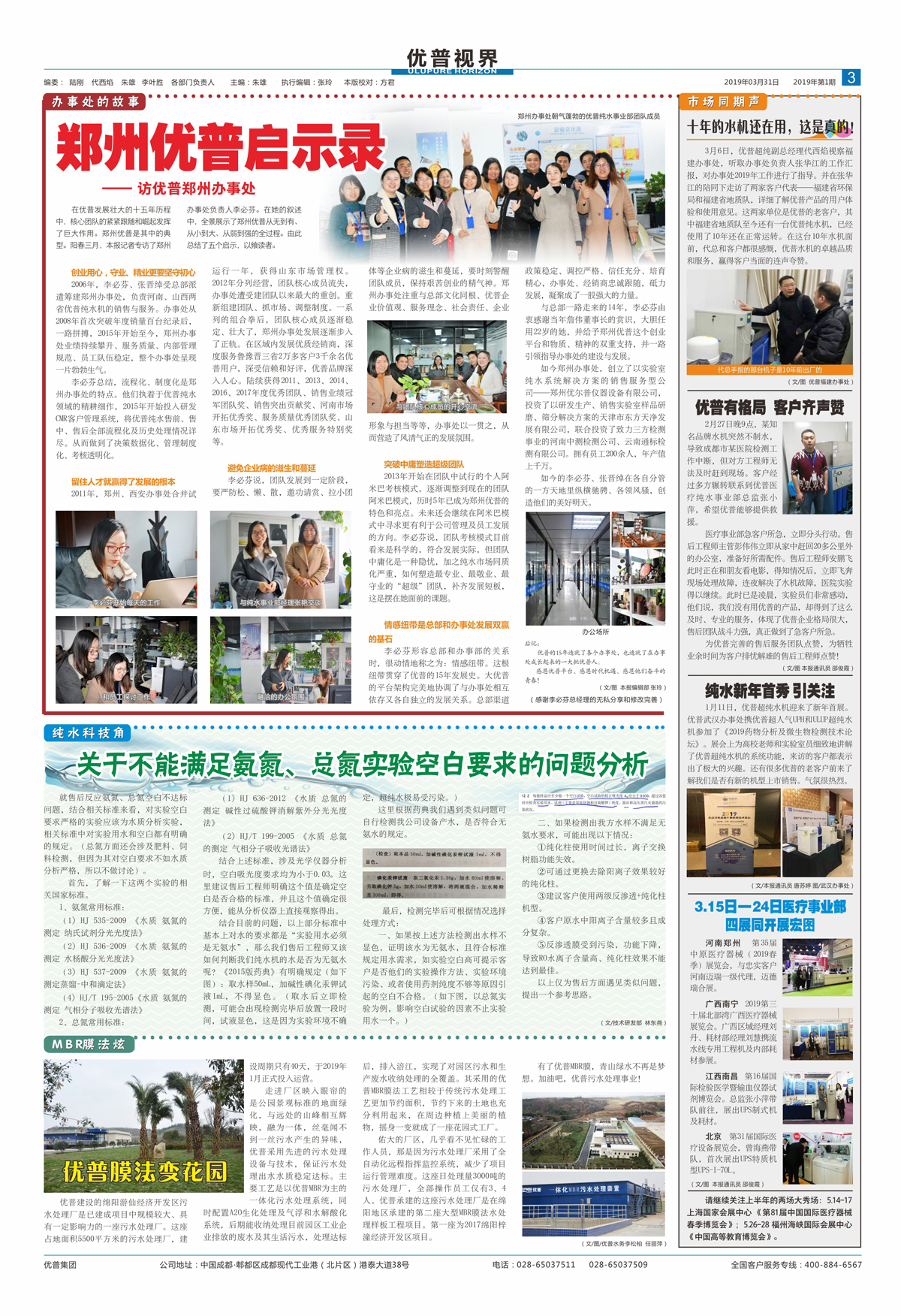 Ulupure Vision, Issue 8!