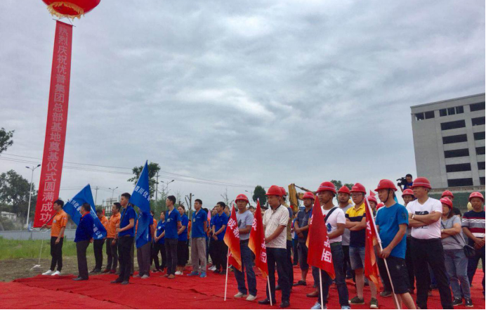 Warmly Congratulate the Successful Commencement Ceremony of the Ulupure Group Headquarters Base Warmly Congratulate the Successful Commencement Ceremony of the Ulupure Group Headquarters Base