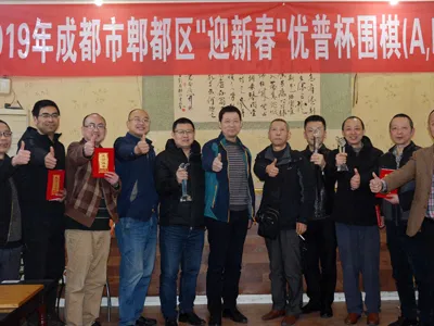 The 2019 Ulupure Cup ''Welcoming the Spring Festival'' Go Tournament concluded successfully