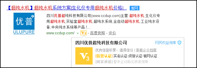 Make Sure You Use the Official Website! Sichuan Ulupure Has Passed Baidu's Reputation and Credit Certification Make Sure You Use the Official Website! Sichuan Ulupure Has Passed Baidu's Reputation and Credit Certification