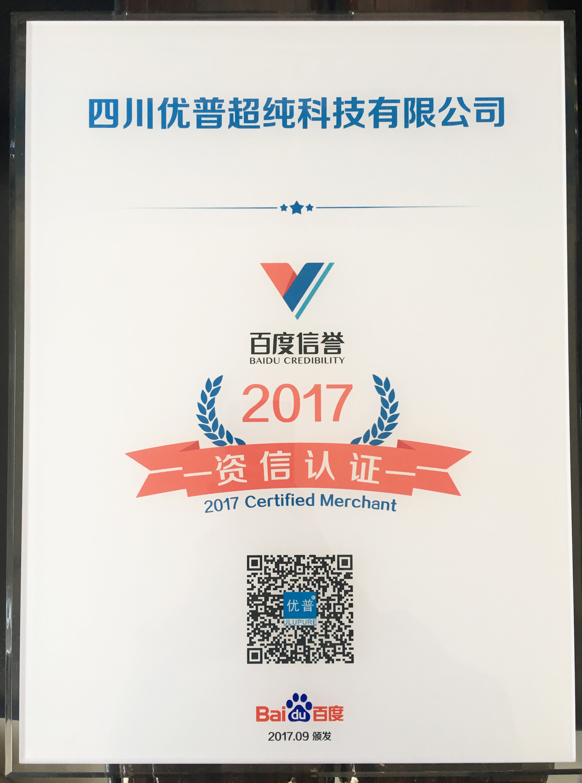 Make Sure You Use the Official Website! Sichuan Ulupure Has Passed Baidu's Reputation and Credit Certification Make Sure You Use the Official Website! Sichuan Ulupure Has Passed Baidu's Reputation and Credit Certification