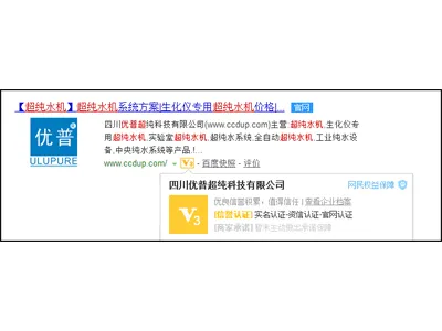Make Sure You Use the Official Website! Sichuan Ulupure Has Passed Baidu's Reputation and Credit Certification