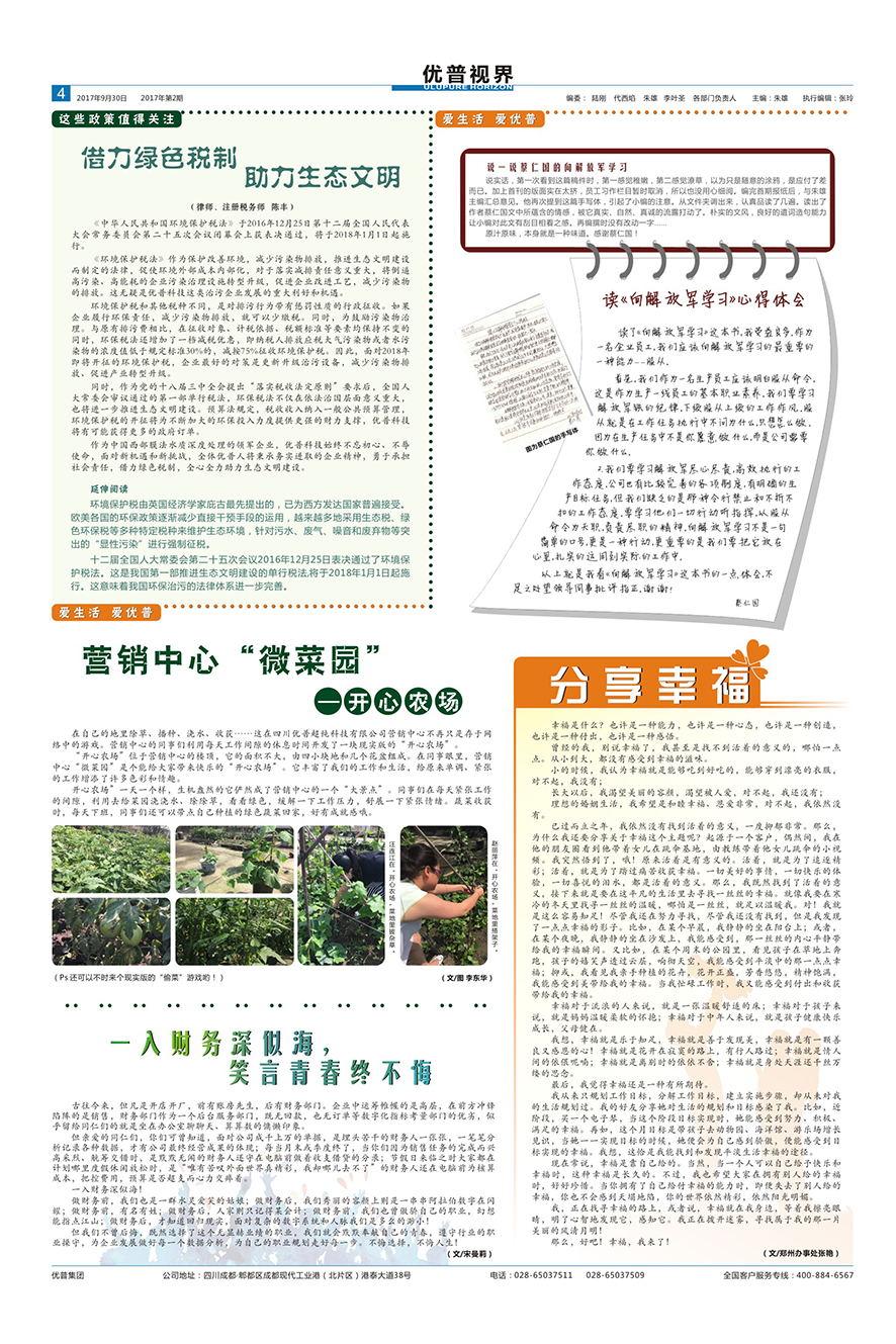 The Second Issue of ''Ulupure Vision'' Is Here!