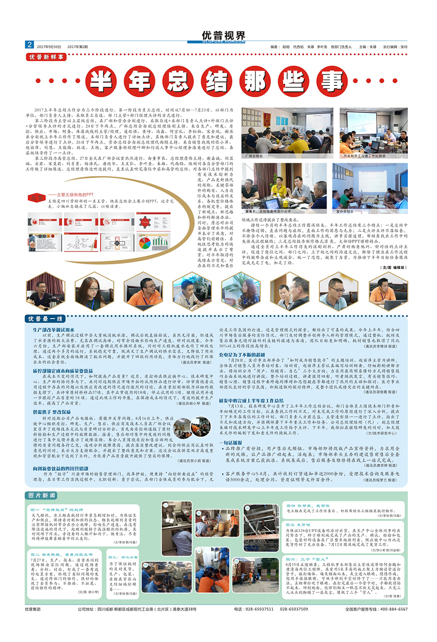 The Second Issue of ''Ulupure Vision'' Is Here!