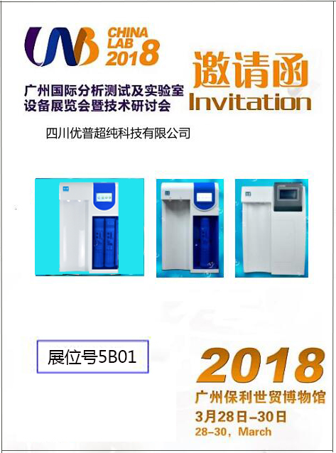 U-PU Will Be Participating in CHINA LAB 2018 U-PU Will Be Participating in CHINA LAB 2018