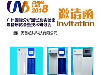 U-PU Will Be Participating in CHINA LAB 2018