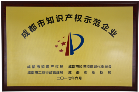 Ulupure Becomes One of the Fourth Batch of Intellectual Property Demonstration Enterprises in Chengdu