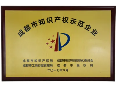 Ulupure Becomes One of the Fourth Batch of Intellectual Property Demonstration Enterprises in Chengdu