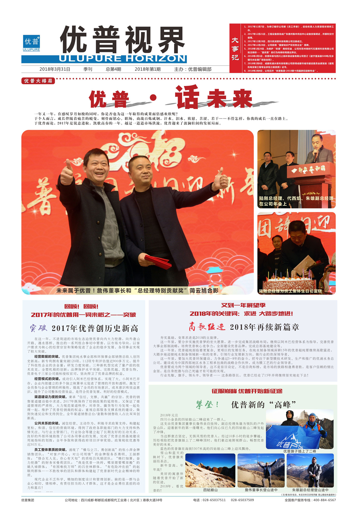 Ulupure Vision, Issue 4!