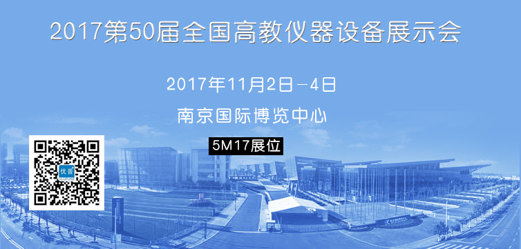 Exhibition Preview | Ulupure will participate in the 50th National Higher Education Instrument and Equipment Exhibition
