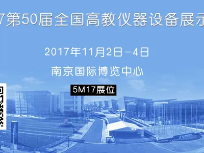 Exhibition Preview | Ulupure will participate in the 50th National Higher Education Instrument and Equipment Exhibition