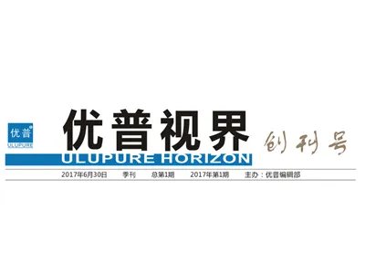 Warmest Congratulations on the Successful Launch of the Inaugural Issue of Ulupure!