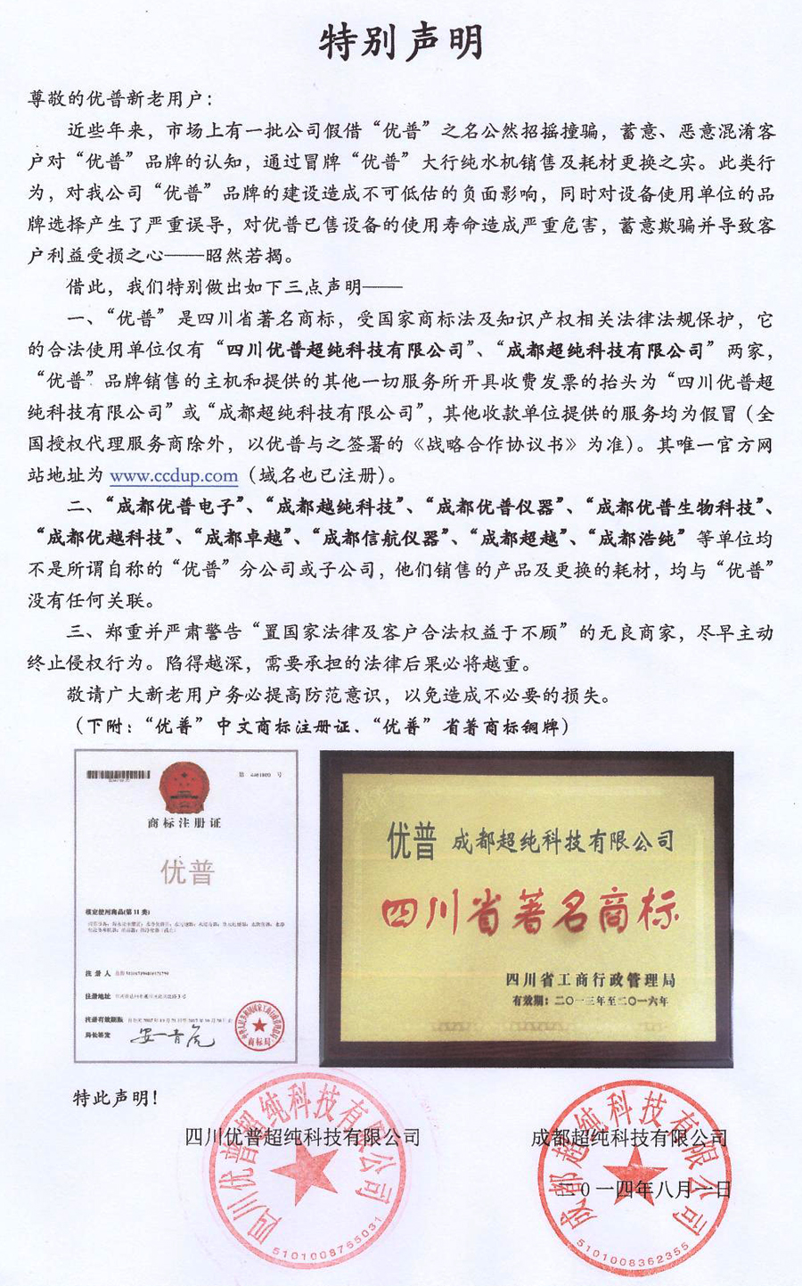 Company Special Statement