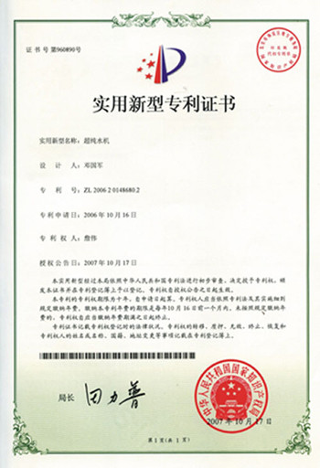 Warmest Congratulations to Ulupure for Obtaining Two More National Invention Patents in the Field of Water Treatment