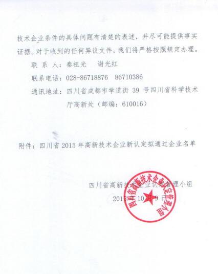Ulupure Was Recognized as a ''High-Tech Enterprise of Sichuan Province in 2015'' Ulupure Was Recognized as a ''High-Tech Enterprise of Sichuan Province in 2015''