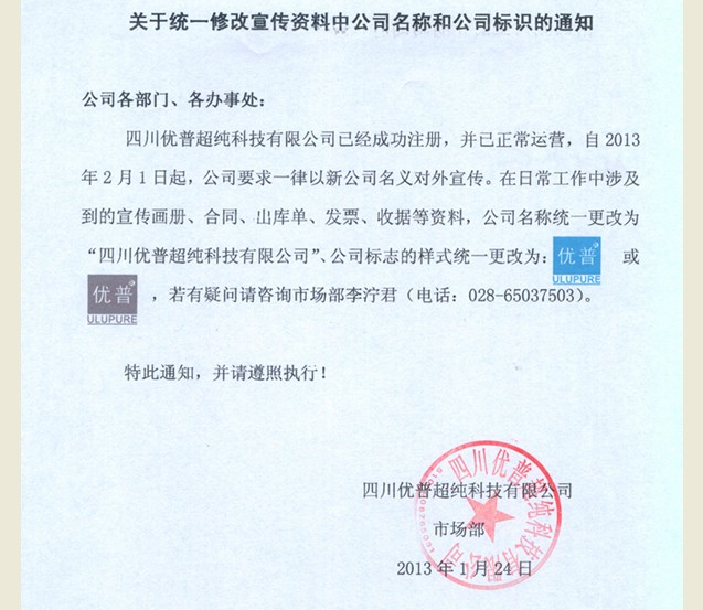 Notice Regarding the Standardized Revision of Company Names and Logos in Promotional Materials