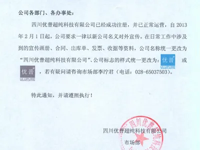Notice Regarding the Standardized Revision of Company Names and Logos in Promotional Materials