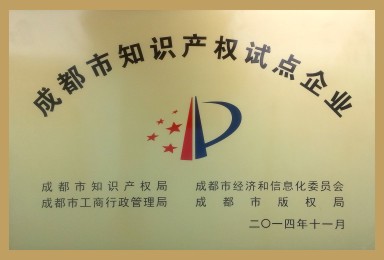 Warmest Congratulations to Sichuan Ulupure Technology Co., Ltd. On Being Selected as a Pilot Enterprise for Intellectual Property Rights in Chengdu!