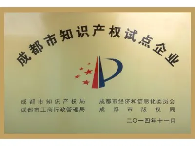 Warmest Congratulations to Sichuan Ulupure Technology Co., Ltd. On Being Selected as a Pilot Enterprise for Intellectual Property Rights in Chengdu!