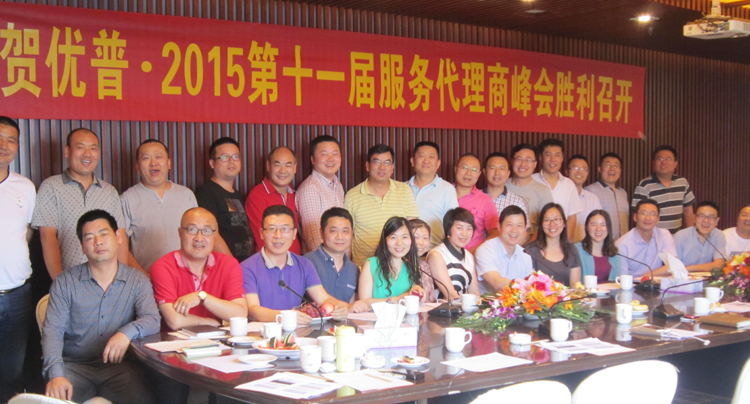 The 11th Ulupure Service Agent Summit 2015 was held in Lijiang, Yunnan