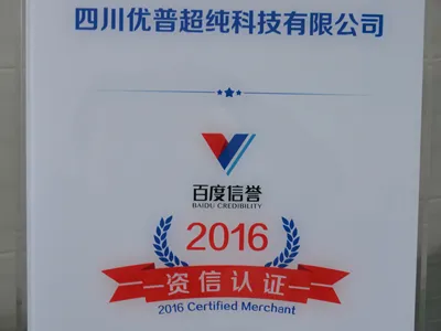 Ulupure Has Passed Baidu's Reputation and Credit Certification