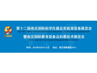 Ulupure Participated in the 12th Nanjing International Educational Equipment and Science & Technology Exhibition in 2015