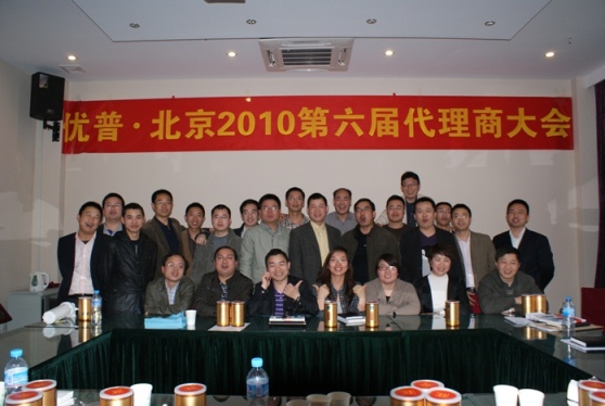 Ulupure's 6th Distributor Conference 2010 Was Successfully Held in Beijing