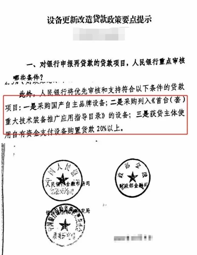 200 Billion Yuan in Subsidized Loans: Prioritizing Domestic Brands 200 Billion Yuan in Subsidized Loans: Prioritizing Domestic Brands