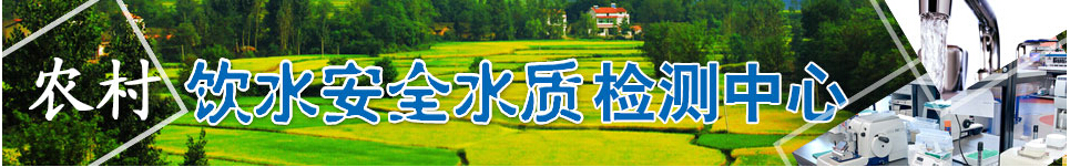 Focus on Rural Drinking Water Safety and Water Quality Monitoring Center Focus on Rural Drinking Water Safety and Water Quality Monitoring Center