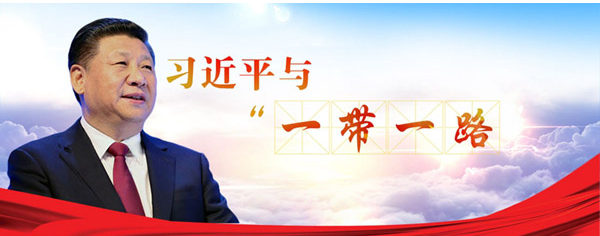 The General Administration of Quality Supervision, Inspection and Quarantine Will Take Four Measures to Promote Quality Inspection Cooperation Among Countries Along the Belt and Road Initiative