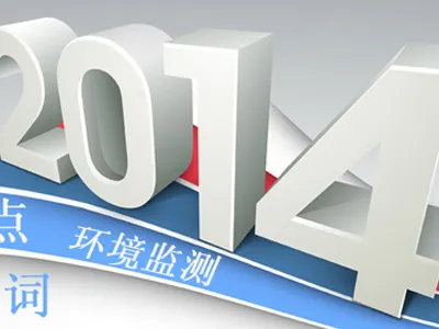 2014 Key Words in the Instrument Industry: Environmental Monitoring