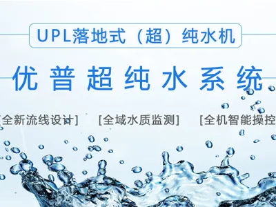 How to Solve the Problem of Unsatisfactory Resistivity and Conductivity of Ultrapure Water Output from an Ultrapure Water System?