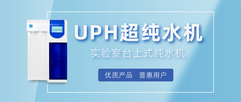 Summary of Features of Laboratory Ultrapure Water System