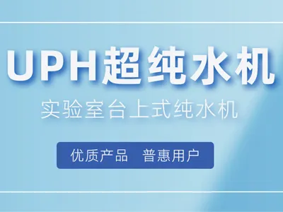 Summary of Features of Laboratory Ultrapure Water System