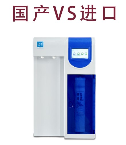 Are You Still Debating Whether to Use Domestic or Imported Ultrapure Water Equipment Are You Still Debating Whether to Use Domestic or Imported Ultrapure Water Equipment
